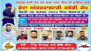 [LIVE] Lohgarh (Amritsar) Kabaddi Cup 30 Sep 2024 | Live Today Kabaddi