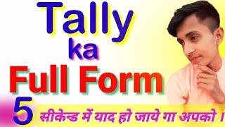 tally ka full form/टैली का फुल फार्म क्या होता है /tally ka pura name kya hai/ telly क्या है