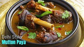 Muslim Style Mutton Paya|Simple & Best Paya|మటన్ పాయ|అసలు వంటరాని కూర ఈ కొలతలతో అద్భుతంగా వండేస్తారు