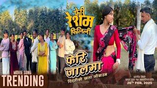 Feri Jaalma -New Nepali Movie Song Feri Resham Filili-Vinay Shrestha,Supuspa Bhatta Prakash-Ammu