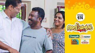 Aliyans - 974 | ഫിലിം ഫെസ്റ്റിവൽ | Comedy Serial (Sitcom) | Kaumudy