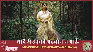 যদি তারে নাই চিনি গো I Jodi Tare Nai Chini Go I Aratrika Bhattacharya I Rabi-Smaran l Hindi Version