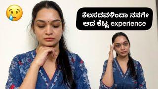 ಯಾವ್ಥರ ಎಲ್ಲಾ ಜನ ಇರ್ತಾರೇ ನೋಡಿ  | ನಂಬಿ ಮೋಸ ಹೋಗ್ಬೇಡಿ | Kannada vlogs