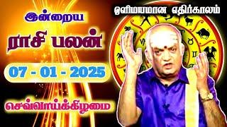 ஒளிமயமான எதிர்காலம் | 07.01.2025 | Tamil Rasipalan | இன்றைய ராசி பலன் | Indraya Rasi Palan