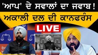 Chandigarh ਤੋਂ Akali Dal ਦੀ Press Conference | Live | KHALAS TV