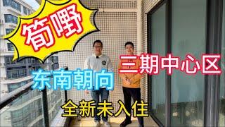 碧桂园十里银滩迎海｜三期中心区｜东南朝向｜全新未入住｜#惠州樓盤 #惠州 #粤港澳大湾区 #惠州筍盤 #房地產 #十里銀灘 #二手筍盤 #度假 #养老 #生活