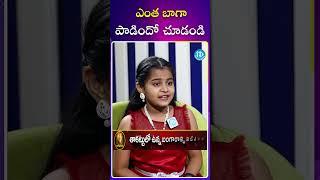 ఎంత చక్కగా పాడిందో చూడండి | #saregamapa #vagdevi #telugusongs #idream  iDream Trending