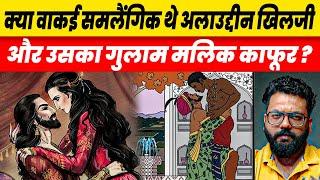 were alauddin khilji and his slave malik kafur really gay