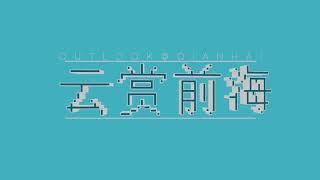 20200429《雲賞前海》走進世界最大區域集中供冷系統