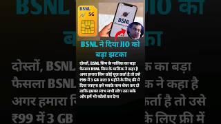 BSNL #recharge #sim #recharge_offer #port #jio #ambani #ratantata #shortsfeed #trending