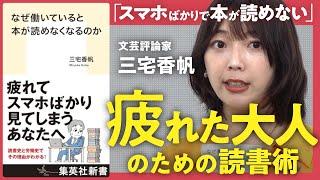 【本を読めなくなった人へ】「働いていると本が読めないのは普遍的な問題」「社会に呑み込まれすぎないために本を読む」話題の文芸評論家・三宅香帆が語る"本と人生の関係"