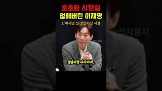 이재명이 성남시장 시절 초호화 시장실을 없앤 이유