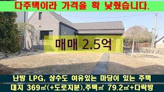 ‍급매 5천만원 가격인하‍여주시 천송동 시내가까운 철콘 전원주택 매매