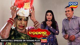 Badabohu | 26th Nov 2024  | Ep - 101 | Best Scene | Tarang Tv | Tarang Plus