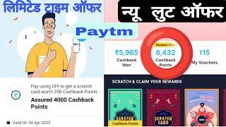 New Loot Offer Paytm 4000 Cashback | Live Proof Hai मज़ाक नहीं