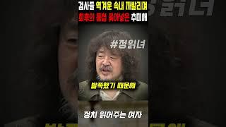 검사들 역겨운 속내 까발리며 '최후의 통첩' 꽂아넣은 추미애 의원