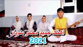 new song hazaragi sima mojtaba bina girl sardar آهنگ جدید هزارگی سیما مجتبی بینا دختر سردار