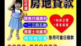 新竹房屋貸款【銀行代書】0920-558923林經理