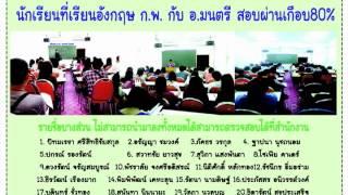สอบผ่านอังกฤษ กพ ภาค ก 2558 ง่ายนิดเดียวแค่ดู