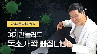 온몸의 독소를 빼주는 발혈자리 5가지! 하지정맥류 예방도 됩니다! #독소배출 #부기빠짐 #혈액순환 #하지정맥류예방