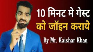 10 मिनट मे गेस्ट को जॉइन कराये || By Mr. Kaishar khan