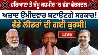 Election Results 2024 Haryana Election Result | Jammu Kashmir Election Result | Congress | BJP | D5