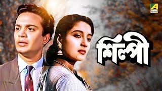 Silpi - Bengali Full Movie | Uttam Kumar | Suchitra Sen | Asit Baran