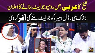 Arbi Sheikh Ki Khubsurat Model Emira Mir Ko Bari Offer | Iftikhar Thakur | Gup Shab | SAMAA TV