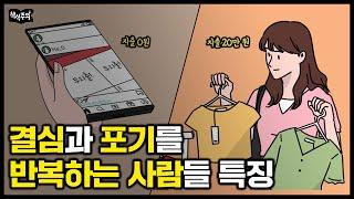 2024년 계획 | 심리학자가 말하는 목표를 이루는 가장 간단한 방법 | 자기조절력 높이기