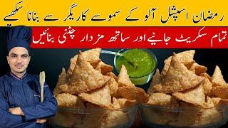 Aloo Kay Samosay Recipe|Samosa With Secret Chutney|Ramzan Recipe|Chef M Afzal|Iftar Recipe|