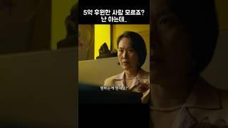 5억 후원한 사람 모르죠? 난 아는데 #드라마 #사막의왕