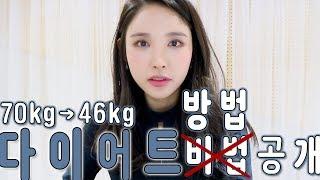 eng subs) 70kg → 46kg The way I lost ... The way I lost weight