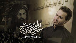قصيدة الكعده| الهوية الحيدرية | ملا ماهر الكربلائي | هيئة وصال العاشقين | العراق _واسط