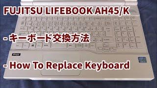 FUJITSU FMV LIFEBOOK AH45/K - How To Replace Keyboard (Disassembly)  | 富士通 ライフブック - キーボード交換方法（修理・分解）