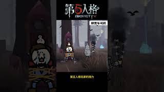 【第五人格 Identity V】第五人格玩家的视力  #游戏 #identityv #动画 #shorts