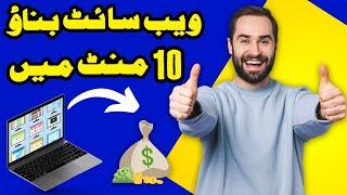 How to Make a Website in 10 Minutes | Website Kaise Banaye