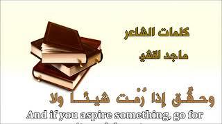 Oh Seeker Of Knowledge, Don't Sleep - Arabic Poetry ايا طالب العلم قم لاتنم