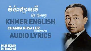 [KHMER OLD SONG] Original Song - Champa Psa Ler Sin Sisamuth | ENGLISH LYRICS