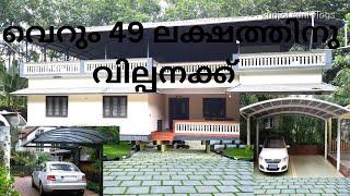 മലപ്പുറം പെരിന്തൽമണ്ണ യിൽ വെറും 49 ലക്ഷത്തിനു 20 CENT  സ്ഥലവും 1950  SQFT  വീട് വില്പനക്ക്