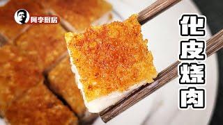 Crispy Pork Belly, not only crispy, but also loose