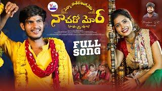 Sevyasathera Aanganema NACHARO MOR||Full Song||MadeenSk||Vijay KumarSinger||Swapnali Rathod|| Akhila