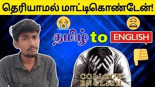 College English Problem Explained! | Tamil | Trending Tamil Gobi