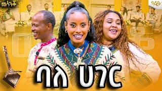 እንባ ያራጨዉ የመሠንቆ ልዩ ቆይታ ከፋሲል ልጆች|mesenko|መሰንቆ/ 'የኢትዮጵያ ምርጥ' #mesenko#abbaytv#mesenko#ethiopian#azmari