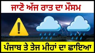 Today night Weather punjab report, Punjab weather today, Ajj da mausam