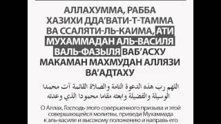 Дуа после азана.