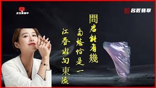 翡翠|翡翠直播|緬甸翡翠|春花鞦月何時了？往事知多少~|翡翠翡翠(名匠翡翠)|9.12d~