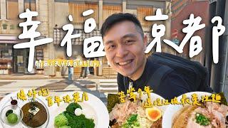 京都必吃美食！7年後再訪神級米其林拉麵名店，好吃到一次吃2碗！?觀眾推薦的抹茶甜點太好吃！原來以前都吃錯了！｜ Kyoto京都. 關西5天4夜自由行Ep.3