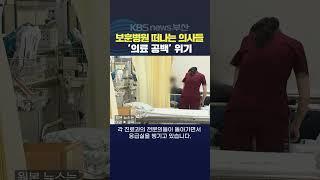 2025.06.06. #보훈병원 #전공의 의대증원 정부 의료 인력난 보훈대상자 김아르내기자