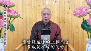 定弘法师开示：为净宗学人指点迷津