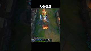 사형선고 #shorts